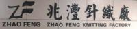 东莞兆沣针织有限公司